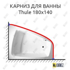 Карниз для ванны Balteco Thule 180х140 Усиленный 20 мм MrKARNIZ