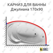Карниз для ванны Aquavita Джулиана 170х90 Усиленный 20 мм MrKARNIZ