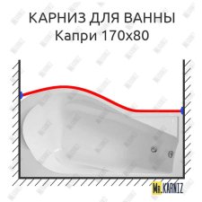 Карниз для ванны Bas Капри Передний борт 170х80 Усиленный 20 мм MrKARNIZ