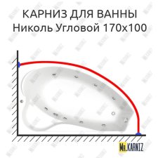 Карниз для ванны Bas Николь Угловой 170х110 Усиленный 20 мм MrKARNIZ
