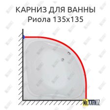 Карниз для ванны Bas Риола 135х135 Усиленный 20 мм MrKARNIZ