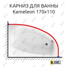 Карниз для ванны Excellent Kameleon 170х110 Усиленный 20 мм MrKARNIZ