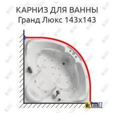 Карниз для ванны Bellrado Гранд Люкс 143х143 Усиленный 20 мм MrKARNIZ