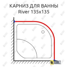 Карниз для ванны River 135 Усиленный 20 мм MrKARNIZ
