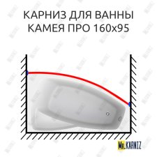 Карниз для ванны Bas Камея Про Передний борт 160х95 Усиленный 25 мм MrKARNIZ